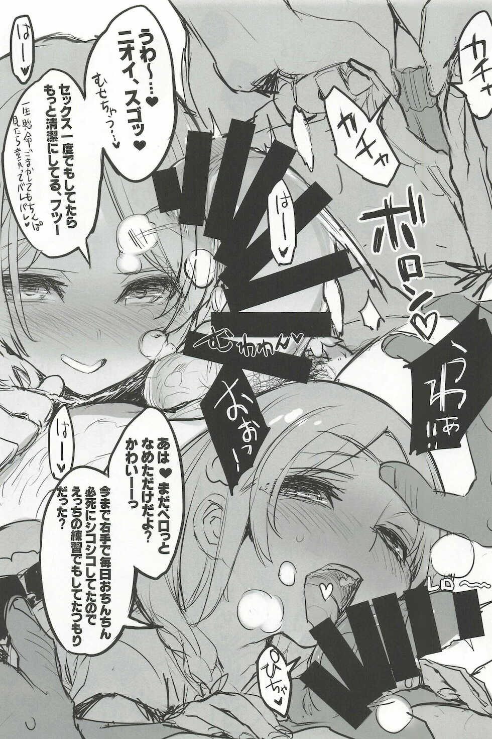 [WASABI (Tatami)] MesuGaki Versus - Page 7