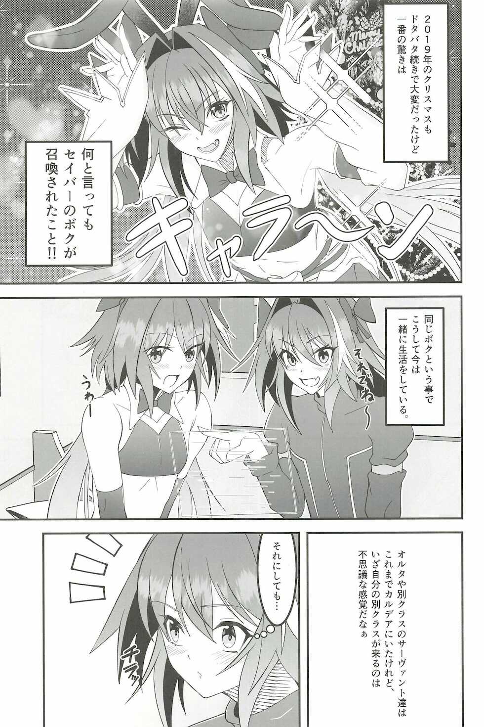 [Strange hatching (Syakkou)] Kawaii Bokura wa Gaman ga Dekinai!! (Fate/Grand Order) - Page 3