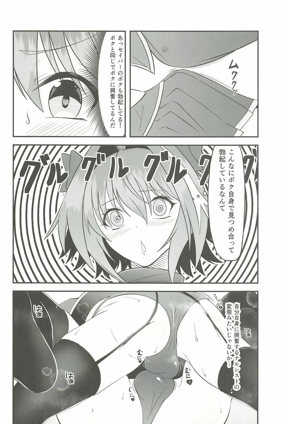 [Strange hatching (Syakkou)] Kawaii Bokura wa Gaman ga Dekinai!! (Fate/Grand Order) - Page 6