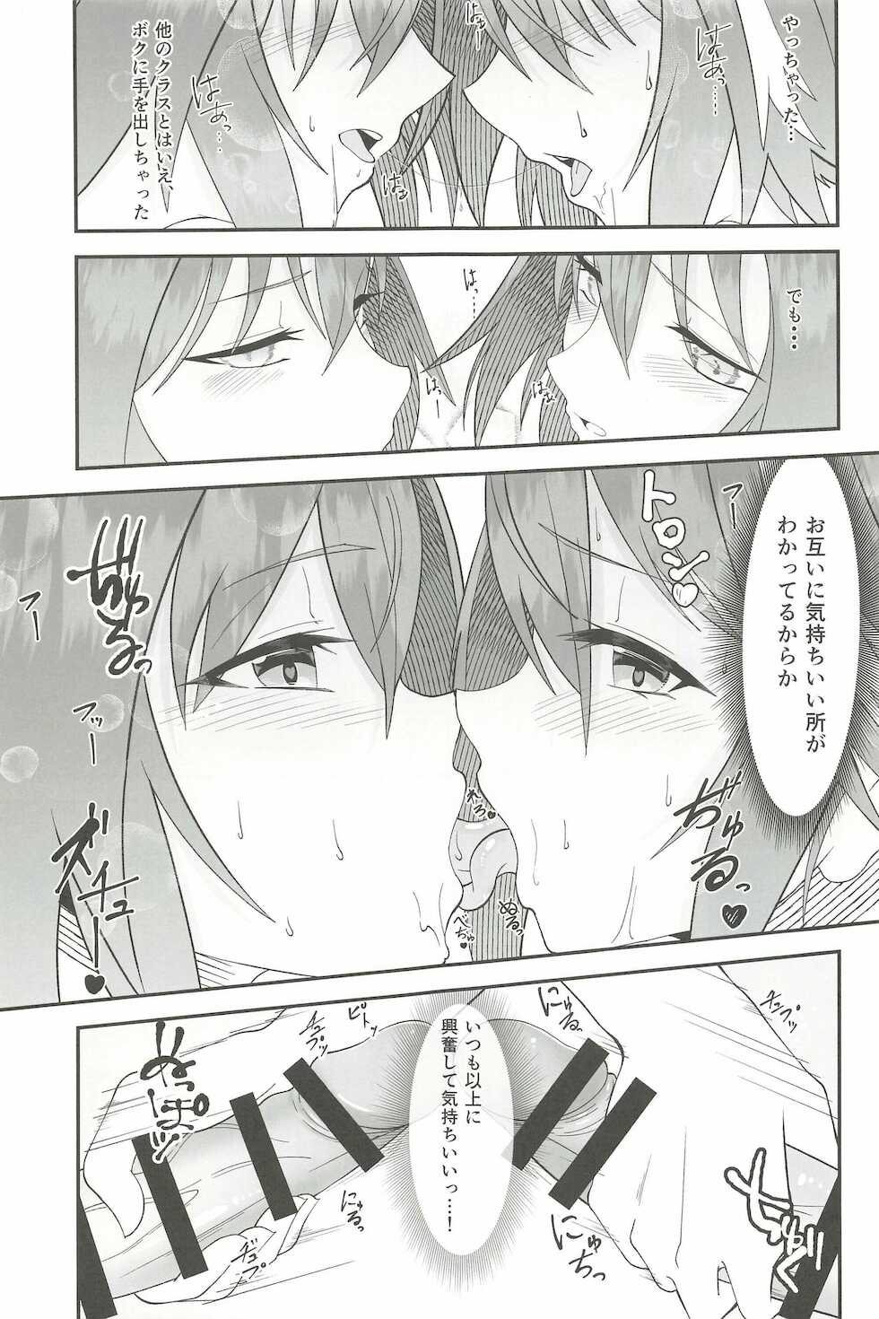 [Strange hatching (Syakkou)] Kawaii Bokura wa Gaman ga Dekinai!! (Fate/Grand Order) - Page 9