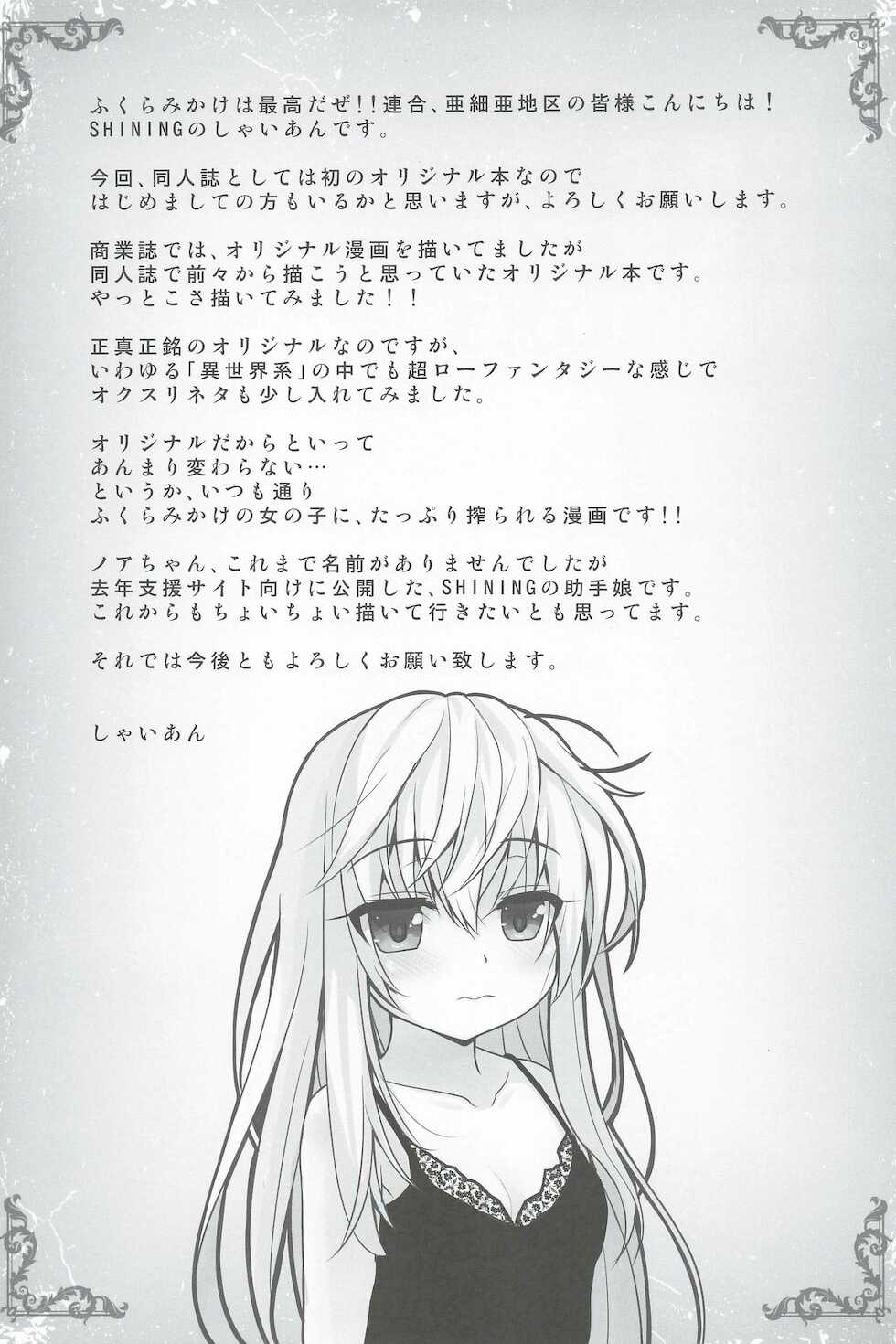 (COMITIA138) [SHINING (Shaian)] Isekai de Tasuketa Shoujo ni Maiban Osowarete Komattemasu!! - Page 17
