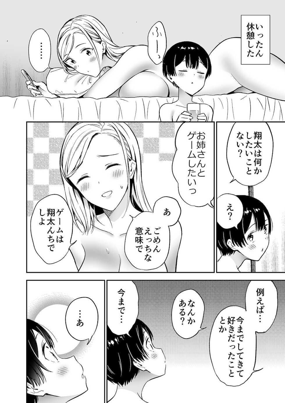 [マカロン]秘密のギャルショタsummer - Page 21