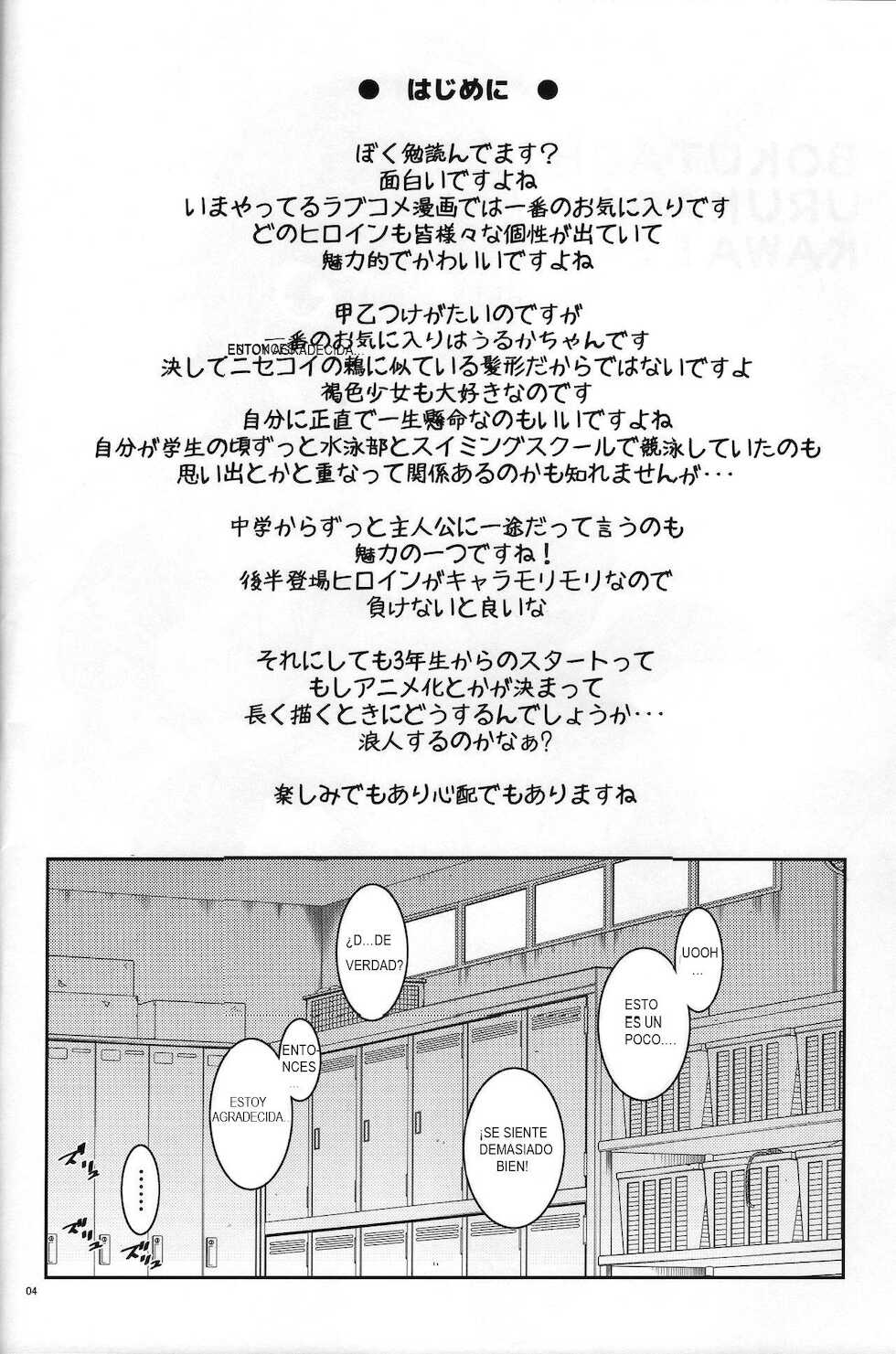 (C93) [Project Harakiri (Kaishaku)] BOKUTACHIHA URUKAGA KAWAII | Our Urukaga is So Cute (Bokutachi wa Benkyou ga Dekinai) [Spanish] - Page 3