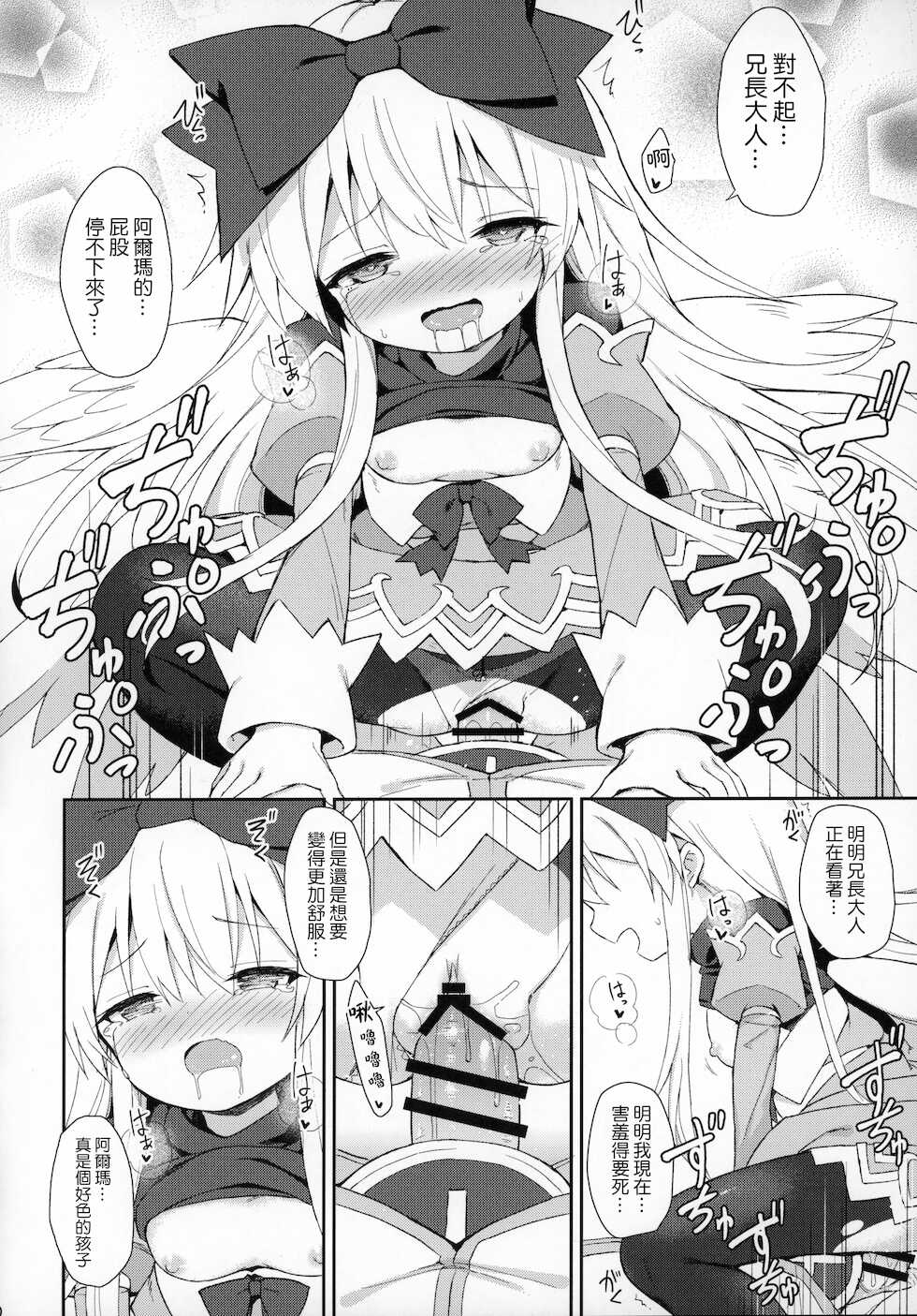 (C97) [Kanariya Bai Kanariya (Maya Gorou)] Alma ga Arekore Sareru no o Nagameru Hon 7 (Shinrabansho) [Chinese] [星幽漢化組] - Page 20