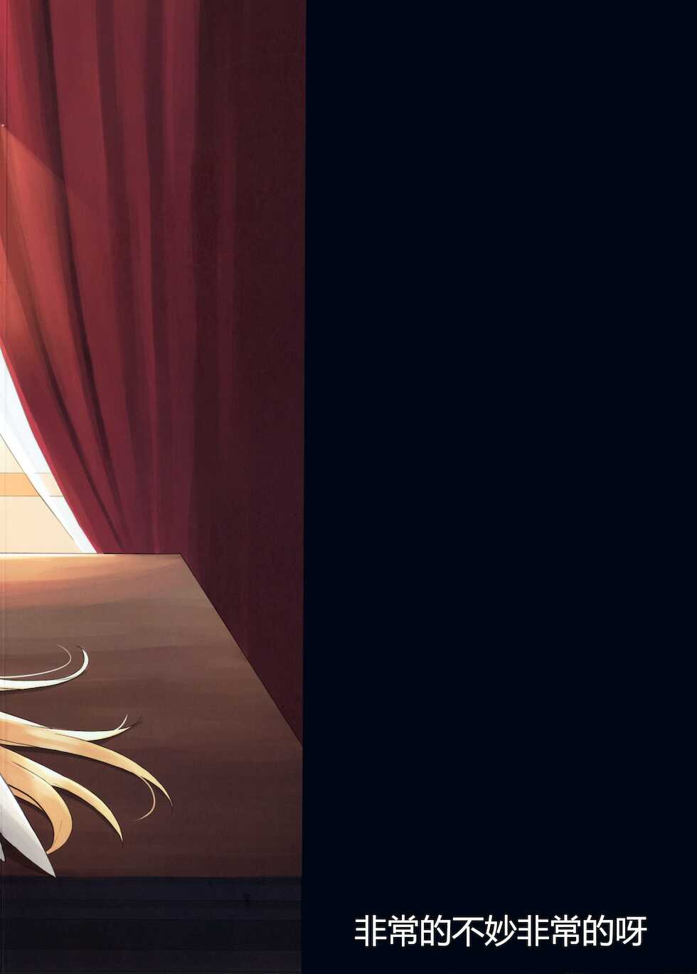 (C97) [Kanariya Bai Kanariya (Maya Gorou)] Alma ga Arekore Sareru no o Nagameru Hon 7 (Shinrabansho) [Chinese] [星幽漢化組] - Page 31