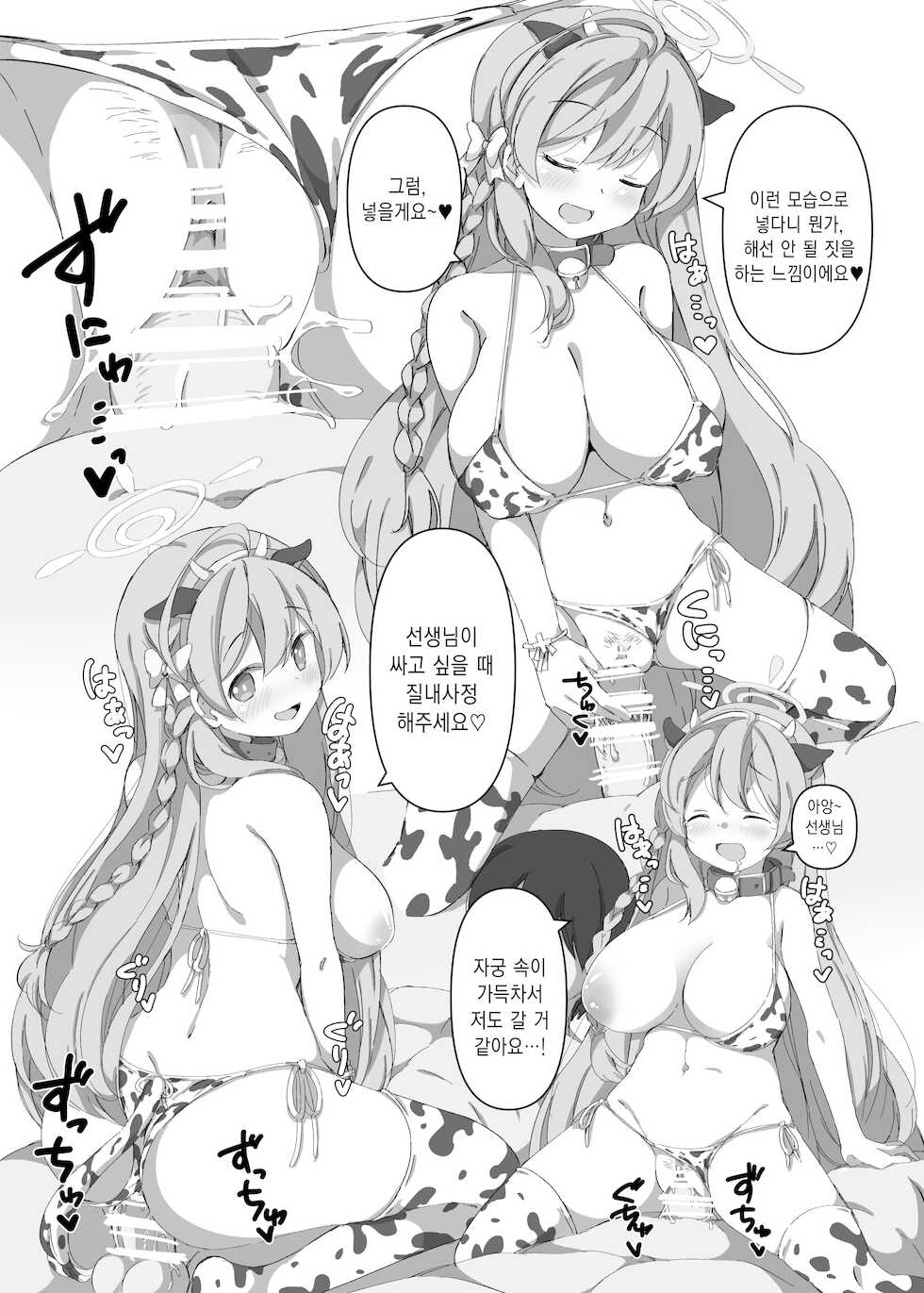 CreamPie Koujou (Yasunao)] BlueAka Nyuugyou | 블루아카 낙농업 (Blue Archive) [Korean] [팀☆데레마스] [Digital] - Page 4