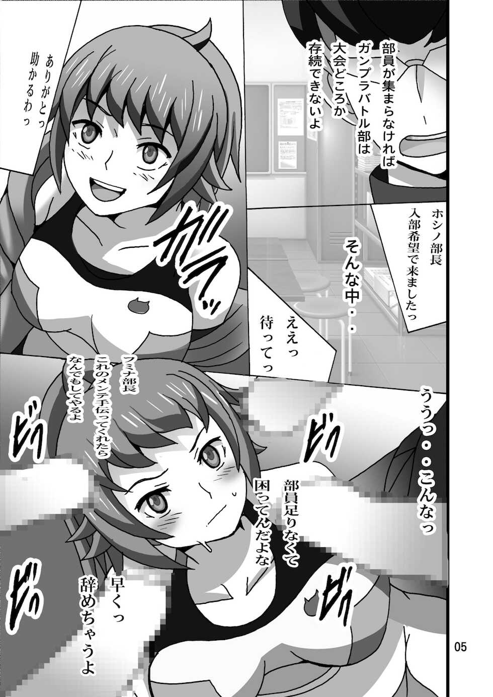 [Shioya (Shioya Maico)] Bucho- de Asobou (Gundam Build Fighters Try) [Digital] - Page 5