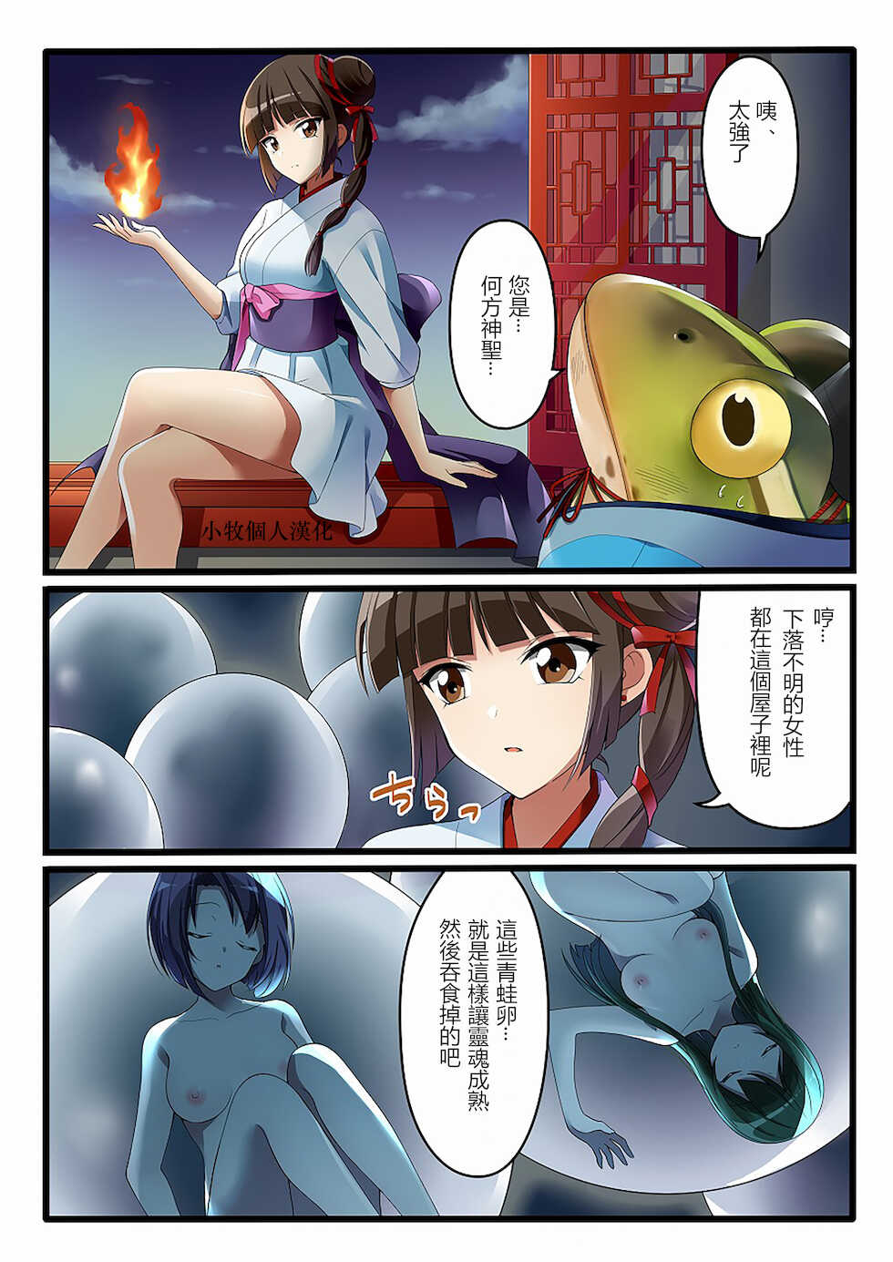 [Shinenkan (Toki)] Kaeriuchi ni Ai Shokuryou ni Sareta Shoujo (Vampire Princess Miyu) [Digital] [Chinese] [小牧個人漢化] - Page 1