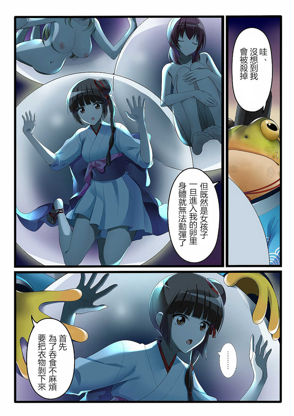 [Shinenkan (Toki)] Kaeriuchi ni Ai Shokuryou ni Sareta Shoujo (Vampire Princess Miyu) [Digital] [Chinese] [小牧個人漢化] - Page 3