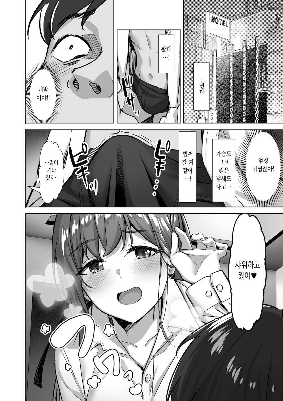 [Jyuu Sensya Usagitai (Takano Tomohiro)] Enkkou-chan no Papakatsu Nikki 1 ~Araki Nonoka no Baai~ | 원교쨩의 파파활일기 1 ~아라키노노카의 경우~ [Digital] - Page 6