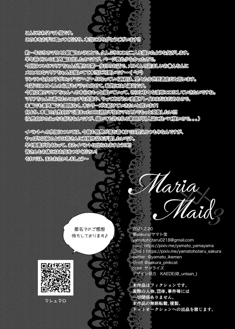 [Hana sakura (Yamato Hotaru)] Maria xx Maid 3 [Digital][Chinese][雷电将军汉化] - Page 30