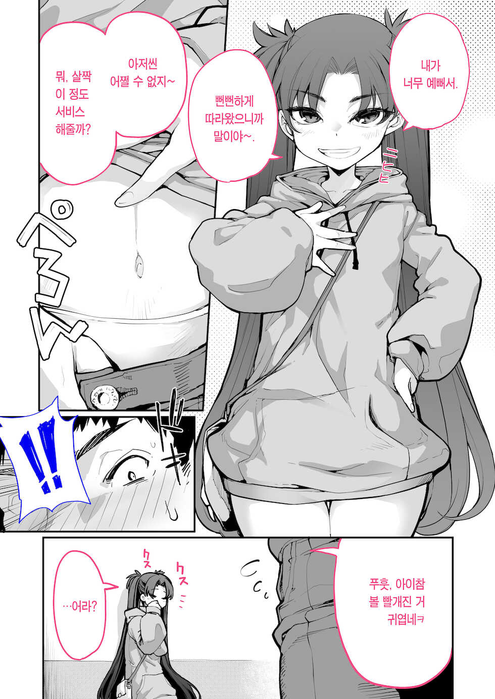 [Hamens (SAKULA)] Mesugaki ga Arawareta! 2 | 암컷꼬맹이가 나타났다! 2 [Korean] [Team Edge] [Digital] - Page 17