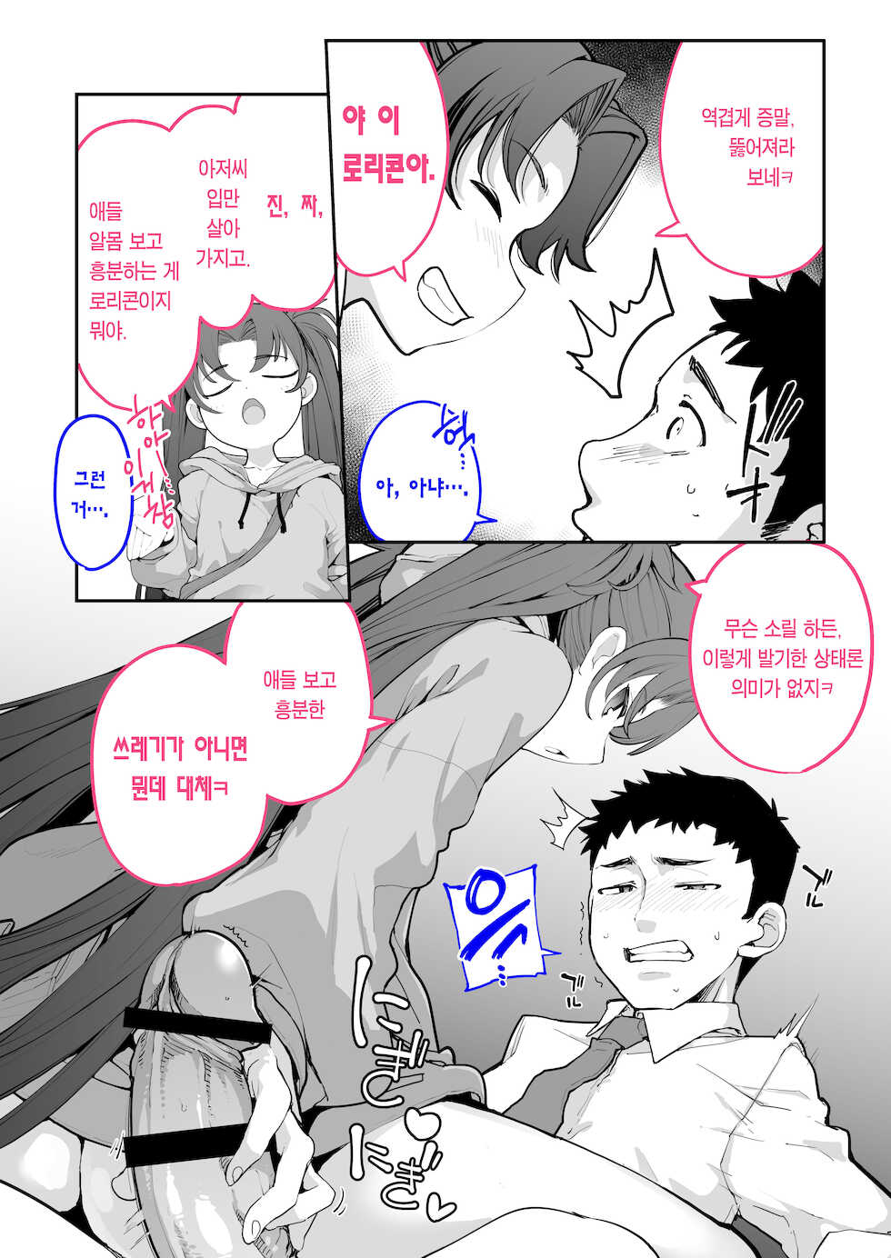 [Hamens (SAKULA)] Mesugaki ga Arawareta! 2 | 암컷꼬맹이가 나타났다! 2 [Korean] [Team Edge] [Digital] - Page 27