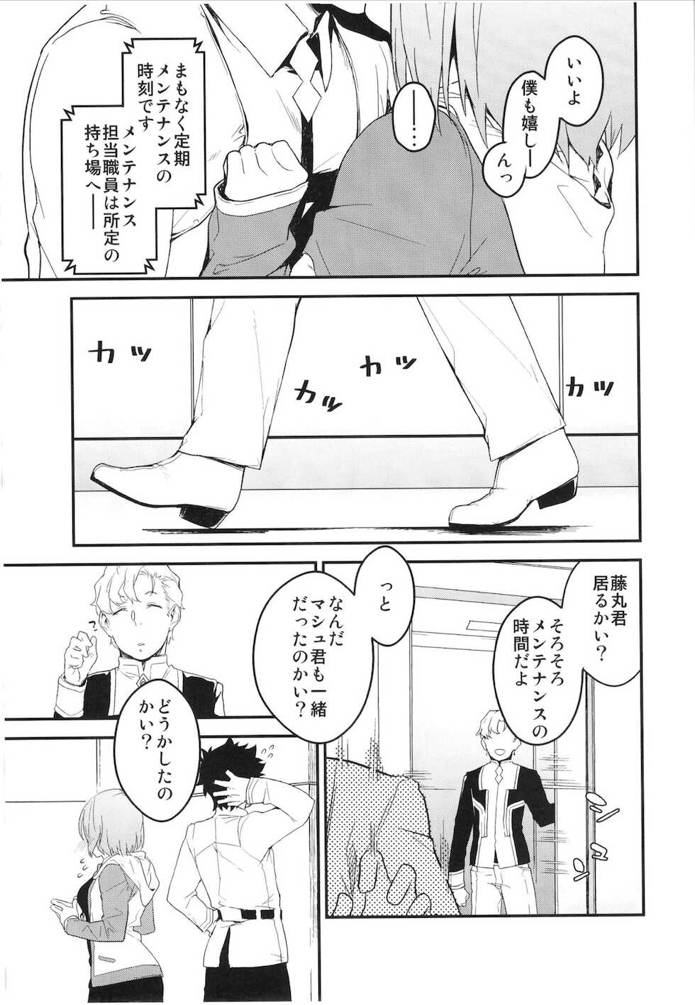 [MARCH (Minakuchi Takashi)] Maintenance de Senpai ga Neteiru Aida ni (Fate/Grand Order) [Digital] - Page 6