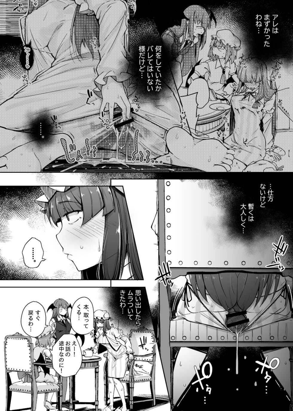 [Jikahatsudensho (flanvia)] Ana to Muttsuri Dosukebe Daitoshokan 4 (Touhou Project) [Digital] - Page 4
