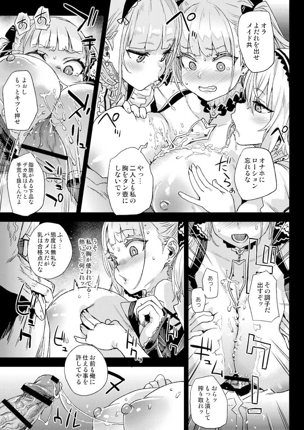 [Fatalpulse (Asanagi)] Lady, Maid ni Otsu - Lady, Fallen Maid (Azur Lane) [Digital] - Page 7