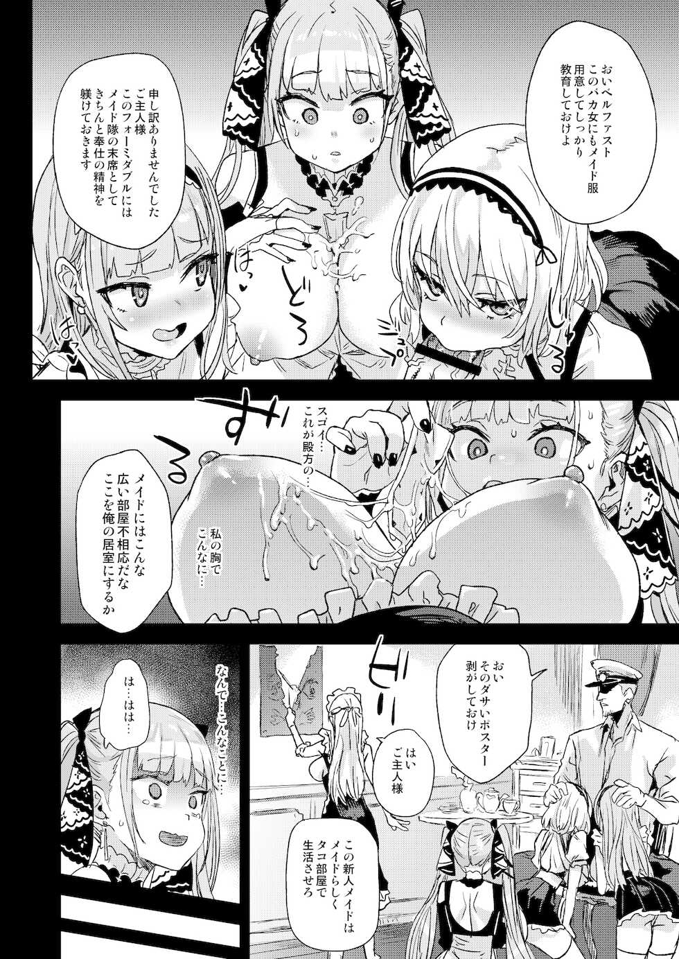 [Fatalpulse (Asanagi)] Lady, Maid ni Otsu - Lady, Fallen Maid (Azur Lane) [Digital] - Page 8