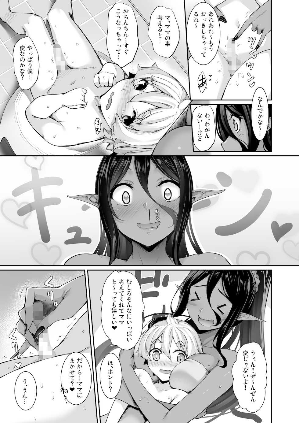 [In The Sky (Nakano Sora)] Chotto dake Ai ga Omoi Dark Elf ga Isekai kara Oikakete Kita 3 [Digital] - Page 10