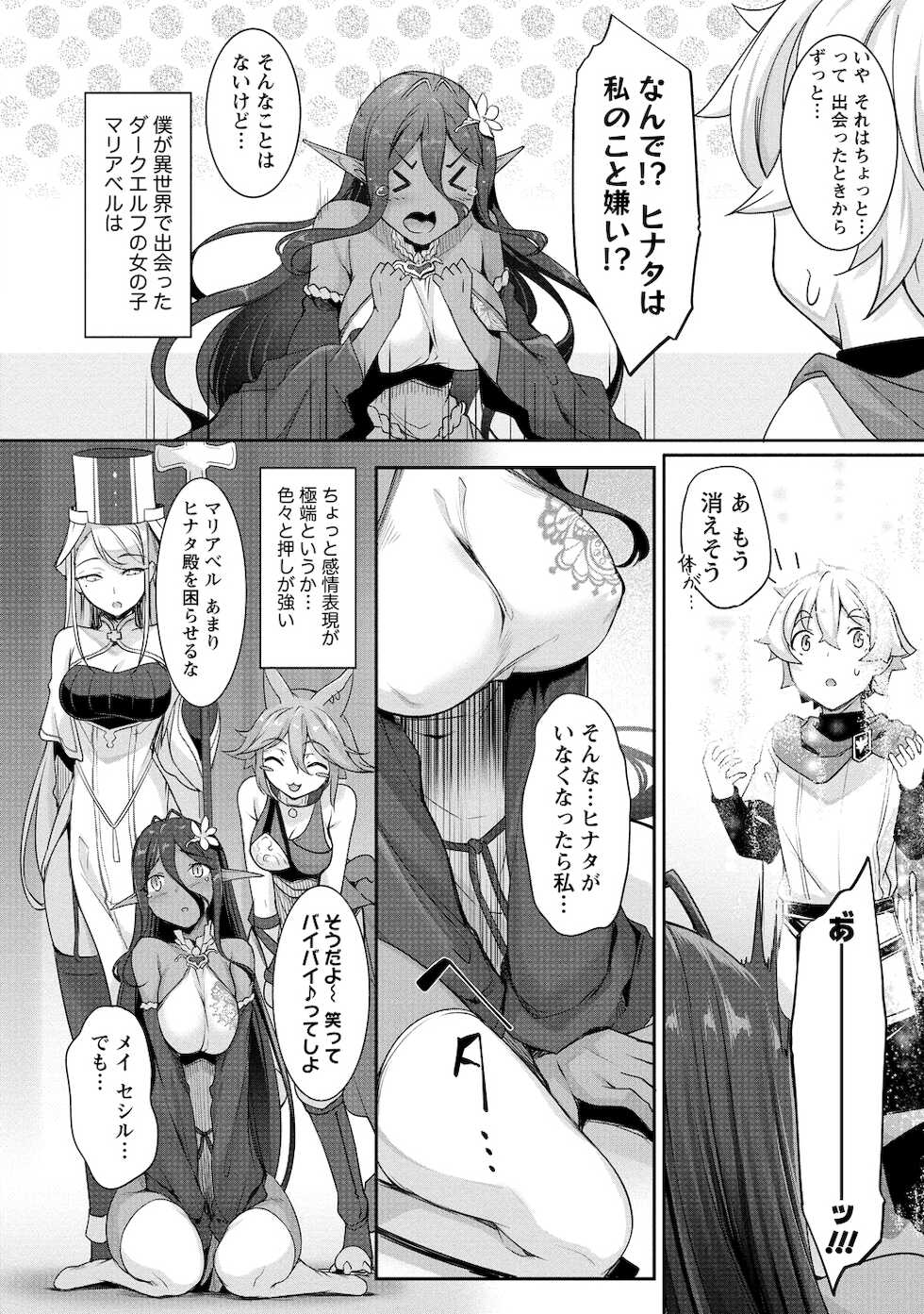 [In The Sky (Nakano Sora)] Chotto dake Ai ga Omoi Dark Elf ga Isekai kara Oikakete Kita 3 [Digital] - Page 37