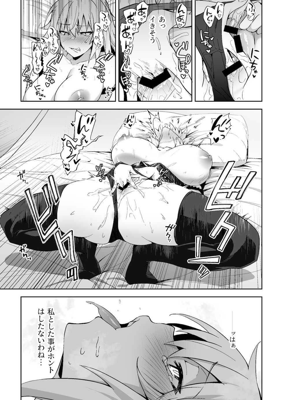 [Syunichi Kansuu (Syunichi)] Jeanne Alter, Kairaku ni Oboreru (Fate/Grand Order) [Digital] - Page 7