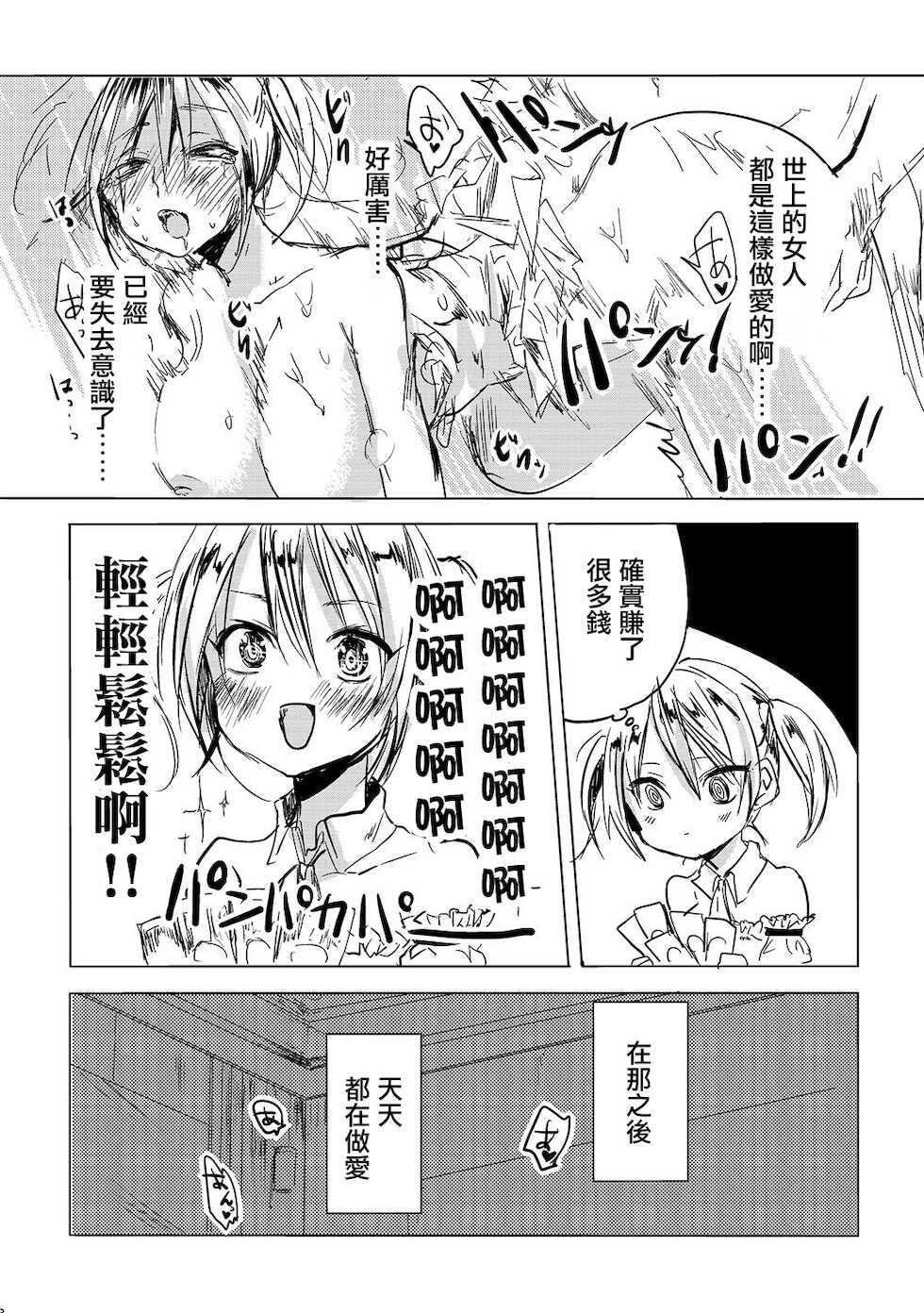 [Mukeikaku Syugi (Netoromorikon)] Onna wa Raku de Iiyona! | 女人那麼輕鬆真好啊 [Chinese] [Digital] - Page 11