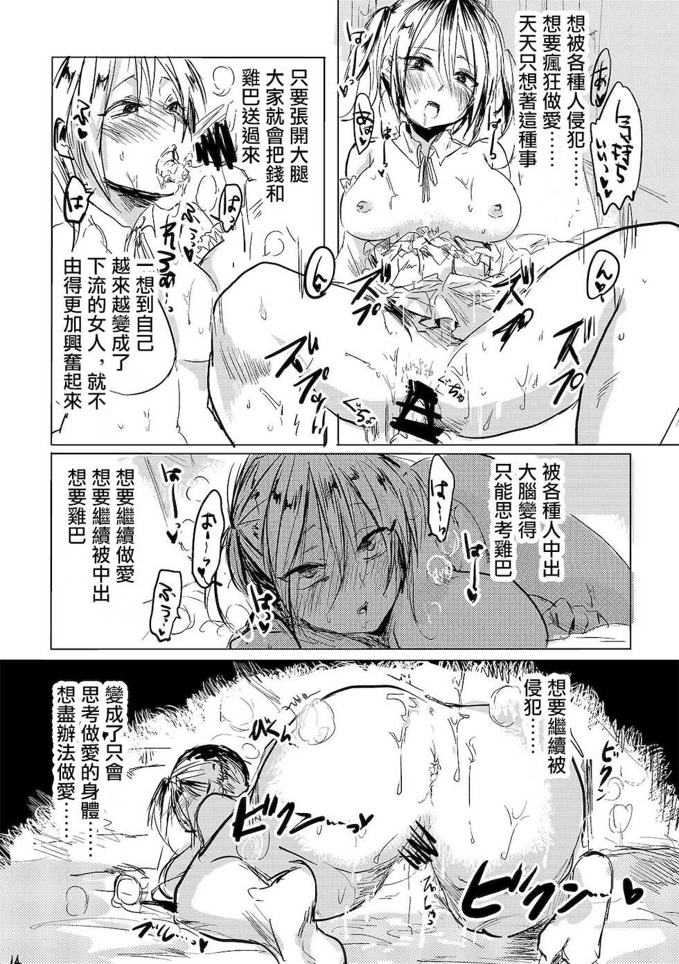 [Mukeikaku Syugi (Netoromorikon)] Onna wa Raku de Iiyona! | 女人那麼輕鬆真好啊 [Chinese] [Digital] - Page 12