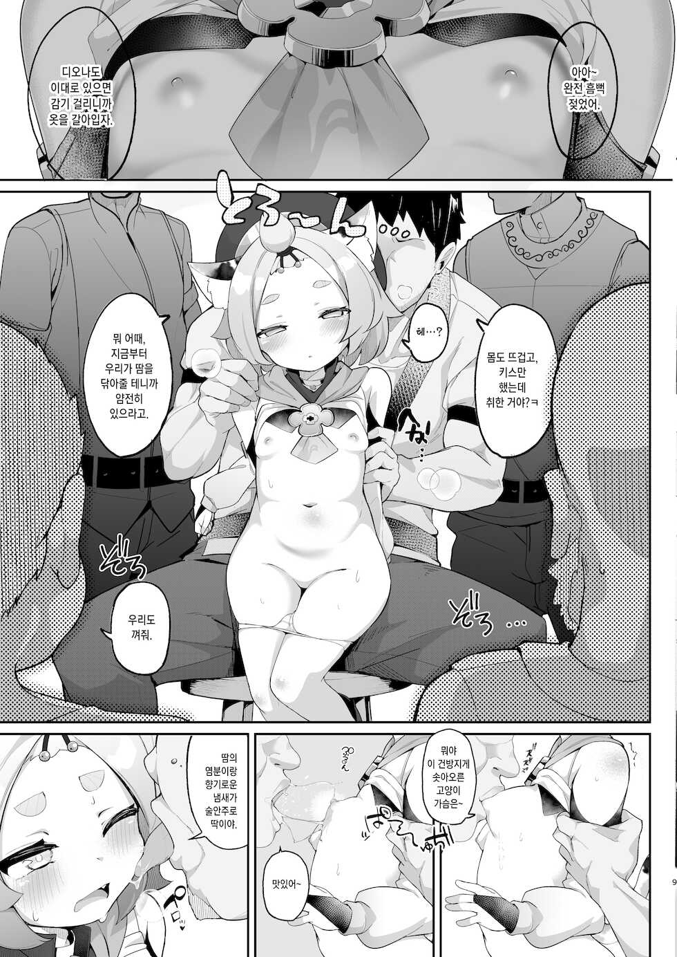 [Jajujo (Jovejun.)] Diona no Himitsu no Cocktail | 디오나의 비밀의 칵테일 (Genshin Impact) [Korean] [Team Edge] [Digital] - Page 9