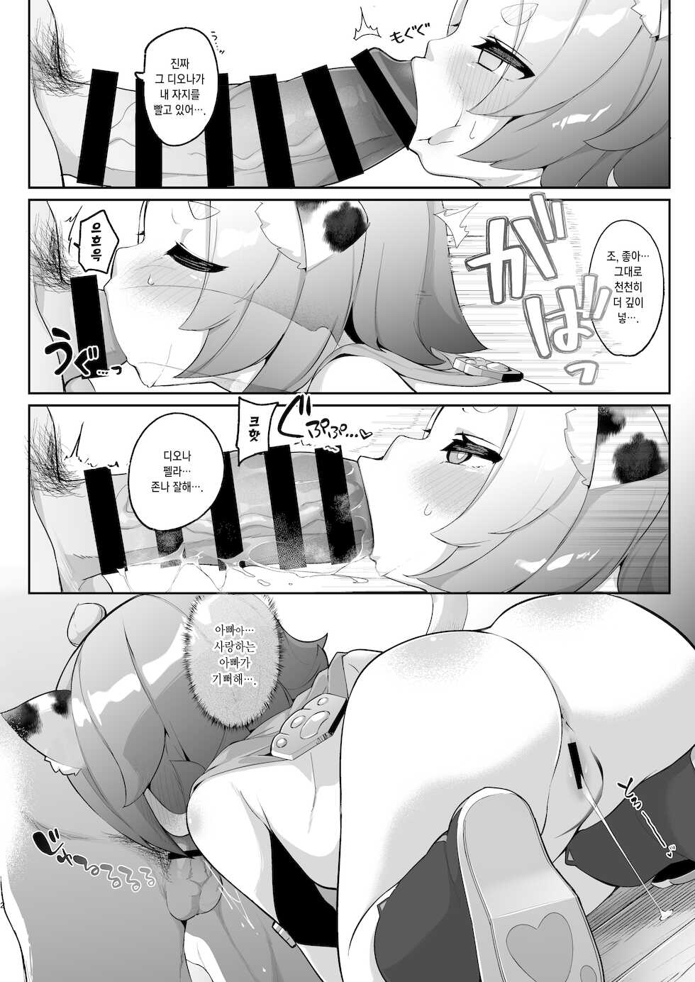 [Jajujo (Jovejun.)] Diona no Himitsu no Cocktail | 디오나의 비밀의 칵테일 (Genshin Impact) [Korean] [Team Edge] [Digital] - Page 12