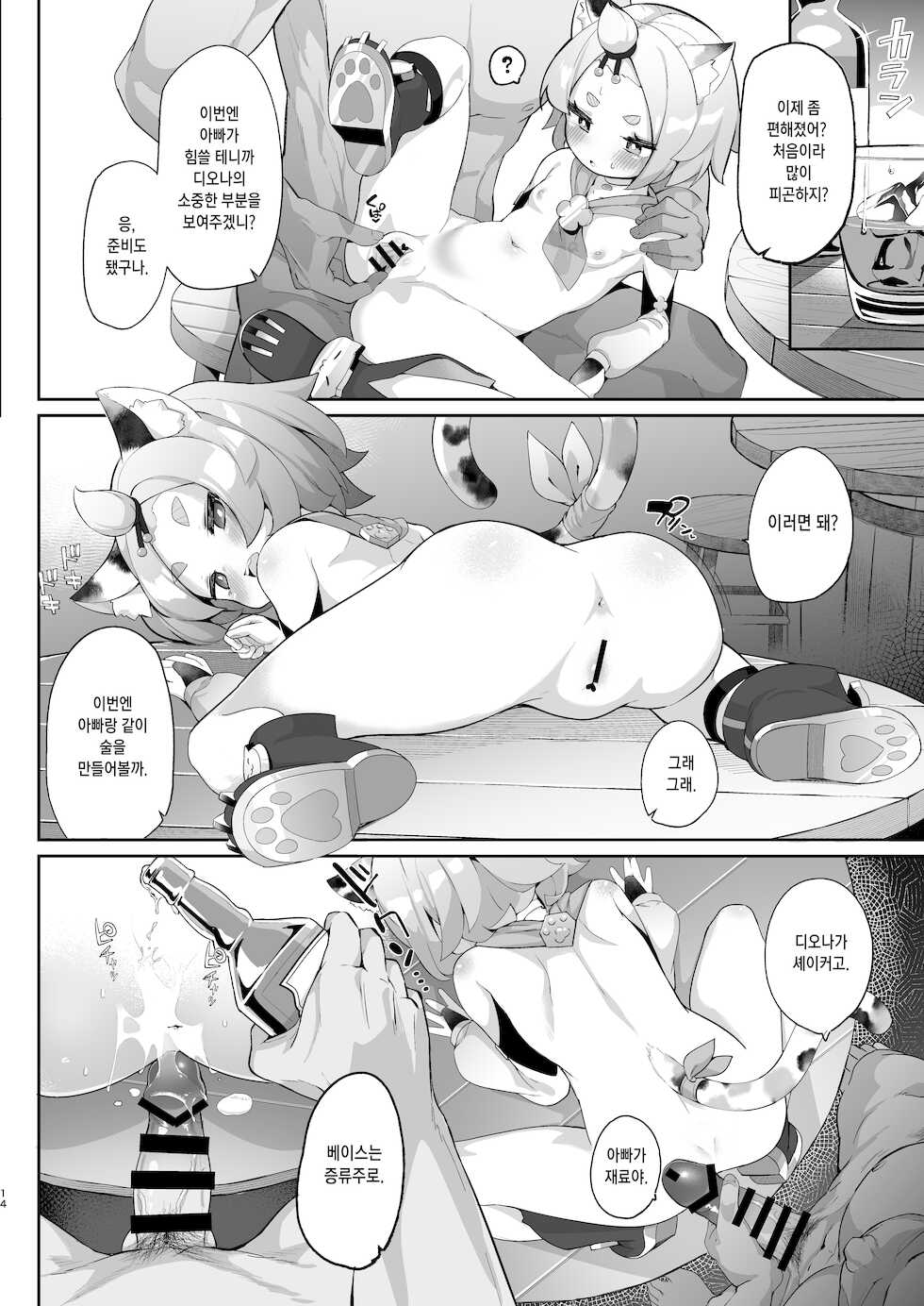 [Jajujo (Jovejun.)] Diona no Himitsu no Cocktail | 디오나의 비밀의 칵테일 (Genshin Impact) [Korean] [Team Edge] [Digital] - Page 14
