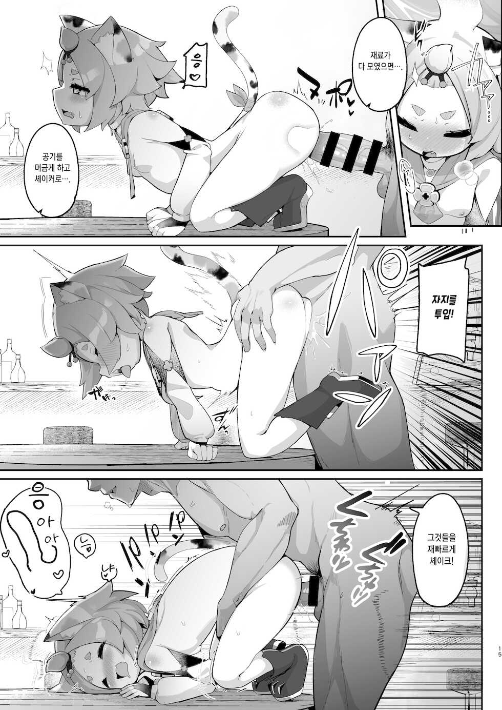 [Jajujo (Jovejun.)] Diona no Himitsu no Cocktail | 디오나의 비밀의 칵테일 (Genshin Impact) [Korean] [Team Edge] [Digital] - Page 15