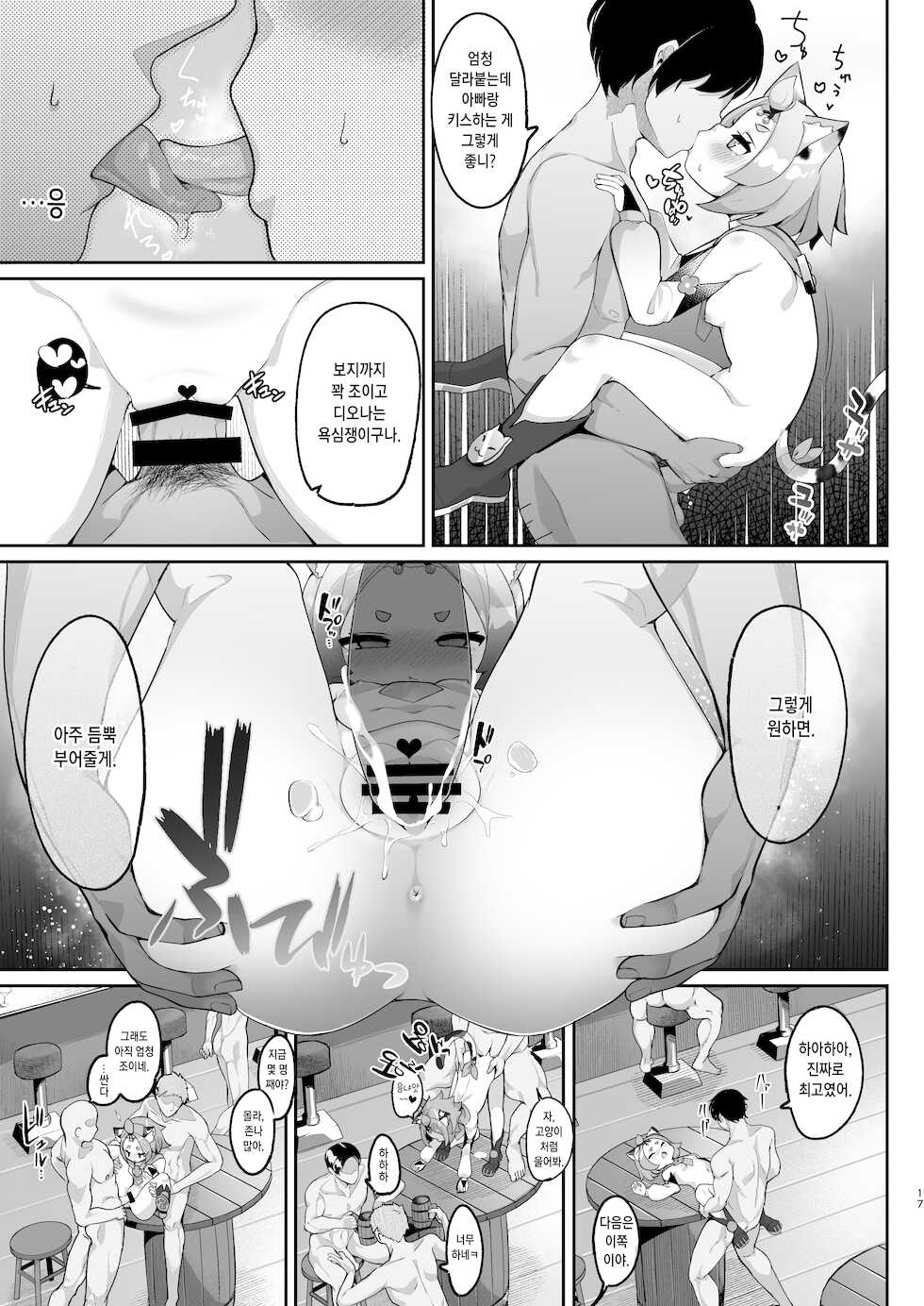 [Jajujo (Jovejun.)] Diona no Himitsu no Cocktail | 디오나의 비밀의 칵테일 (Genshin Impact) [Korean] [Team Edge] [Digital] - Page 17