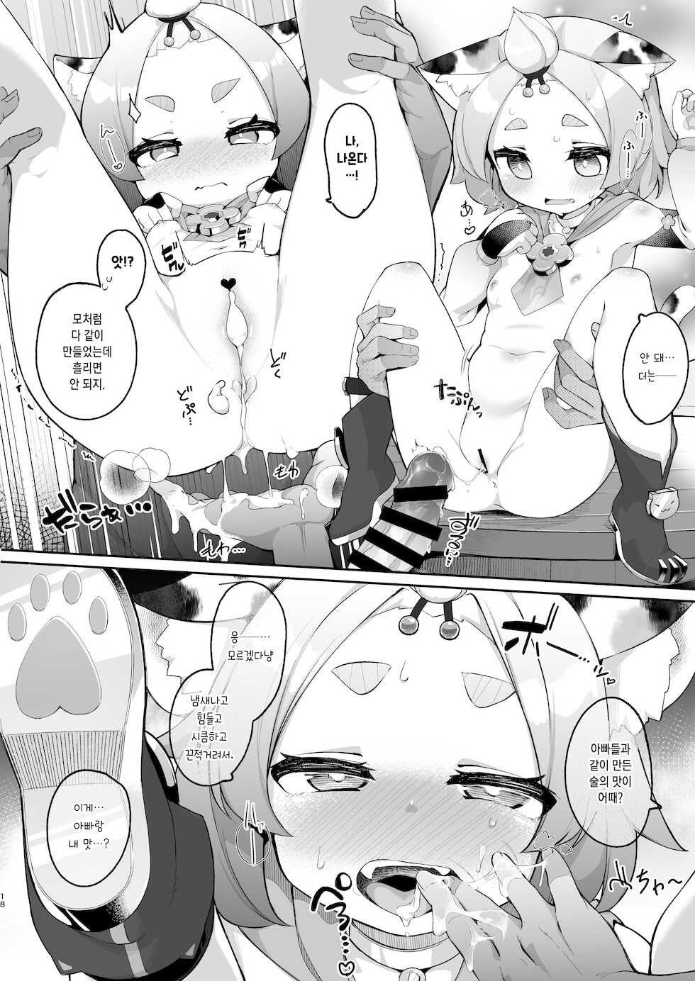 [Jajujo (Jovejun.)] Diona no Himitsu no Cocktail | 디오나의 비밀의 칵테일 (Genshin Impact) [Korean] [Team Edge] [Digital] - Page 18