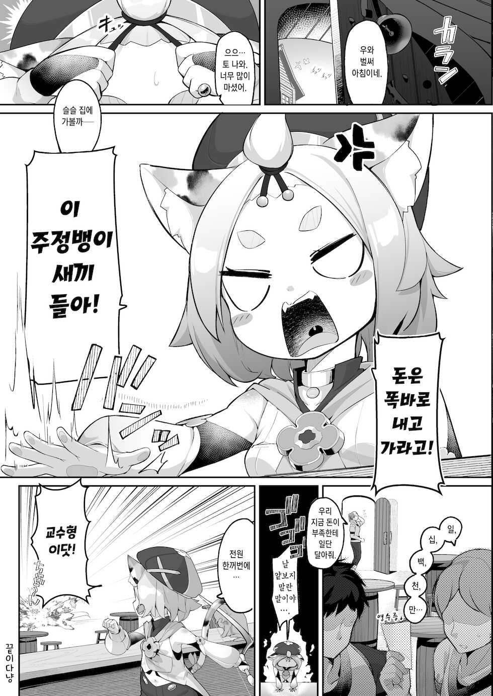 [Jajujo (Jovejun.)] Diona no Himitsu no Cocktail | 디오나의 비밀의 칵테일 (Genshin Impact) [Korean] [Team Edge] [Digital] - Page 23