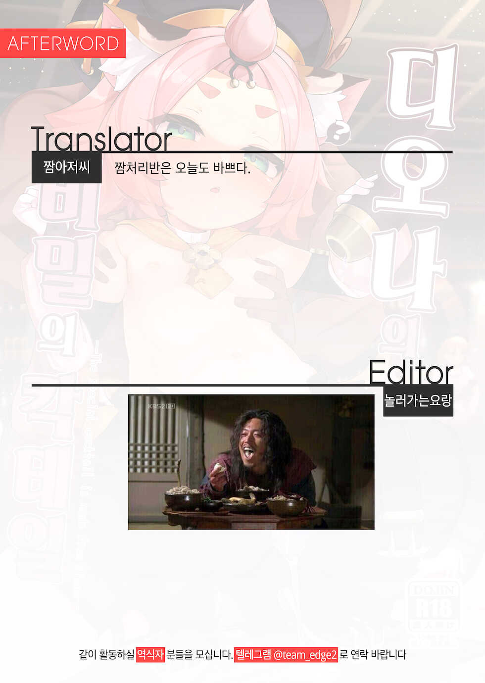 [Jajujo (Jovejun.)] Diona no Himitsu no Cocktail | 디오나의 비밀의 칵테일 (Genshin Impact) [Korean] [Team Edge] [Digital] - Page 26