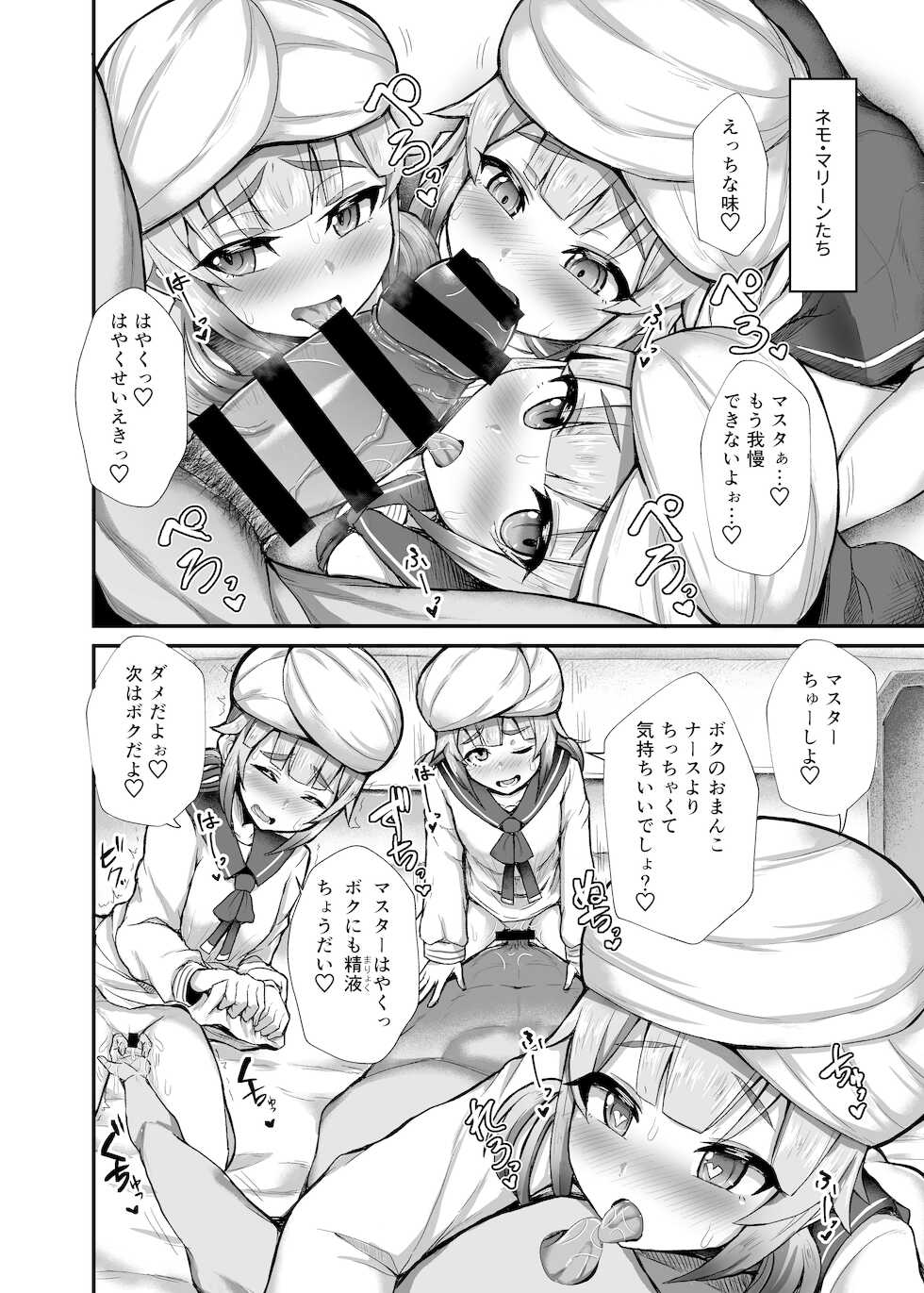 [Fushinsya Guilty (Ikue Fuji)] Nemo Tengoku - Nemo-Series's Paradise (Fate/Grand Order) [Digital] - Page 8