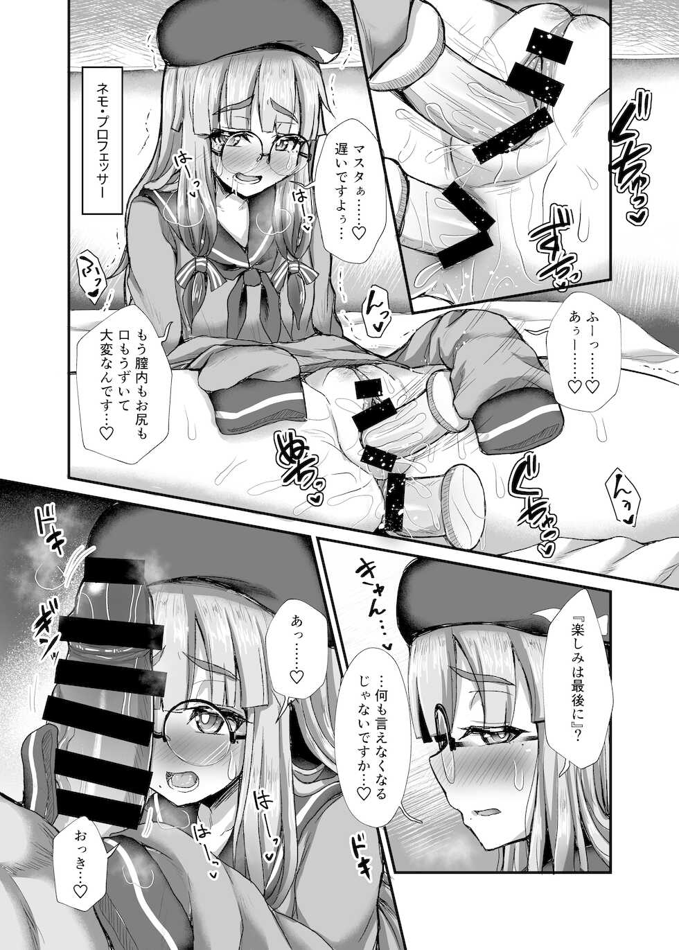 [Fushinsya Guilty (Ikue Fuji)] Nemo Tengoku - Nemo-Series's Paradise (Fate/Grand Order) [Digital] - Page 14