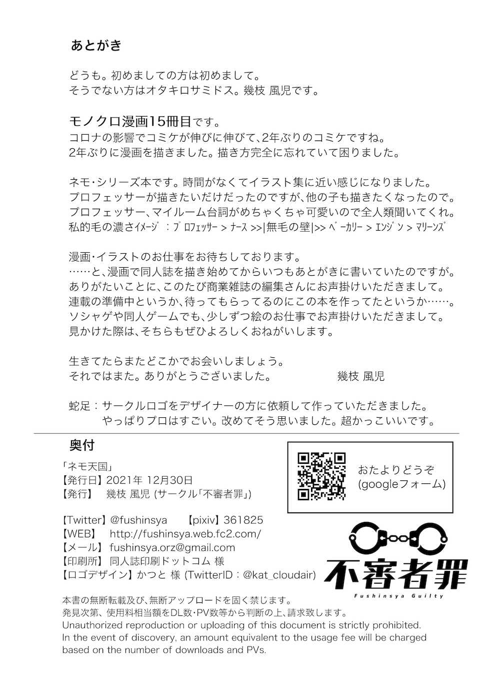 [Fushinsya Guilty (Ikue Fuji)] Nemo Tengoku - Nemo-Series's Paradise (Fate/Grand Order) [Digital] - Page 18