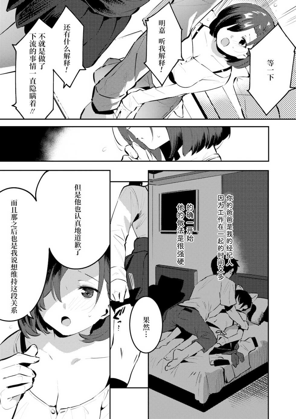 [Nise] Mama ni Nanka Naritakunai! Meika no Happy Kazoku Keikaku (COMIC Aoha 2021 Fuyu) [Chinese] [朽木&千春联合汉化] [Digital] - Page 16