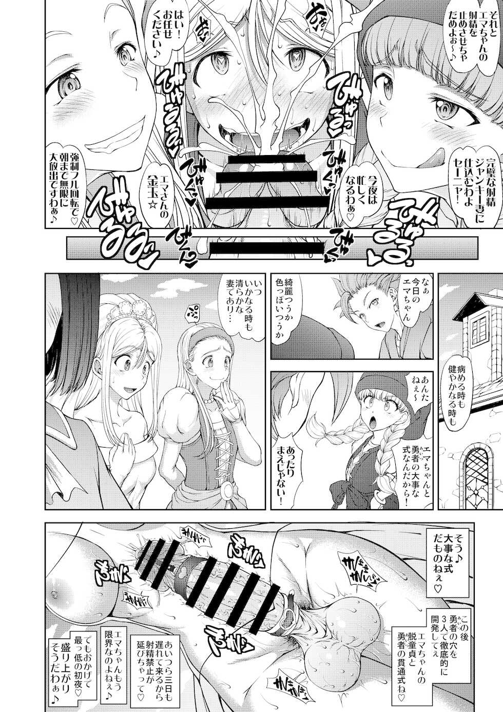 [Gadget Koubou (Various)] Dragon Quest Senya Ichiya (Dragon Quest) [Digital] - Page 15
