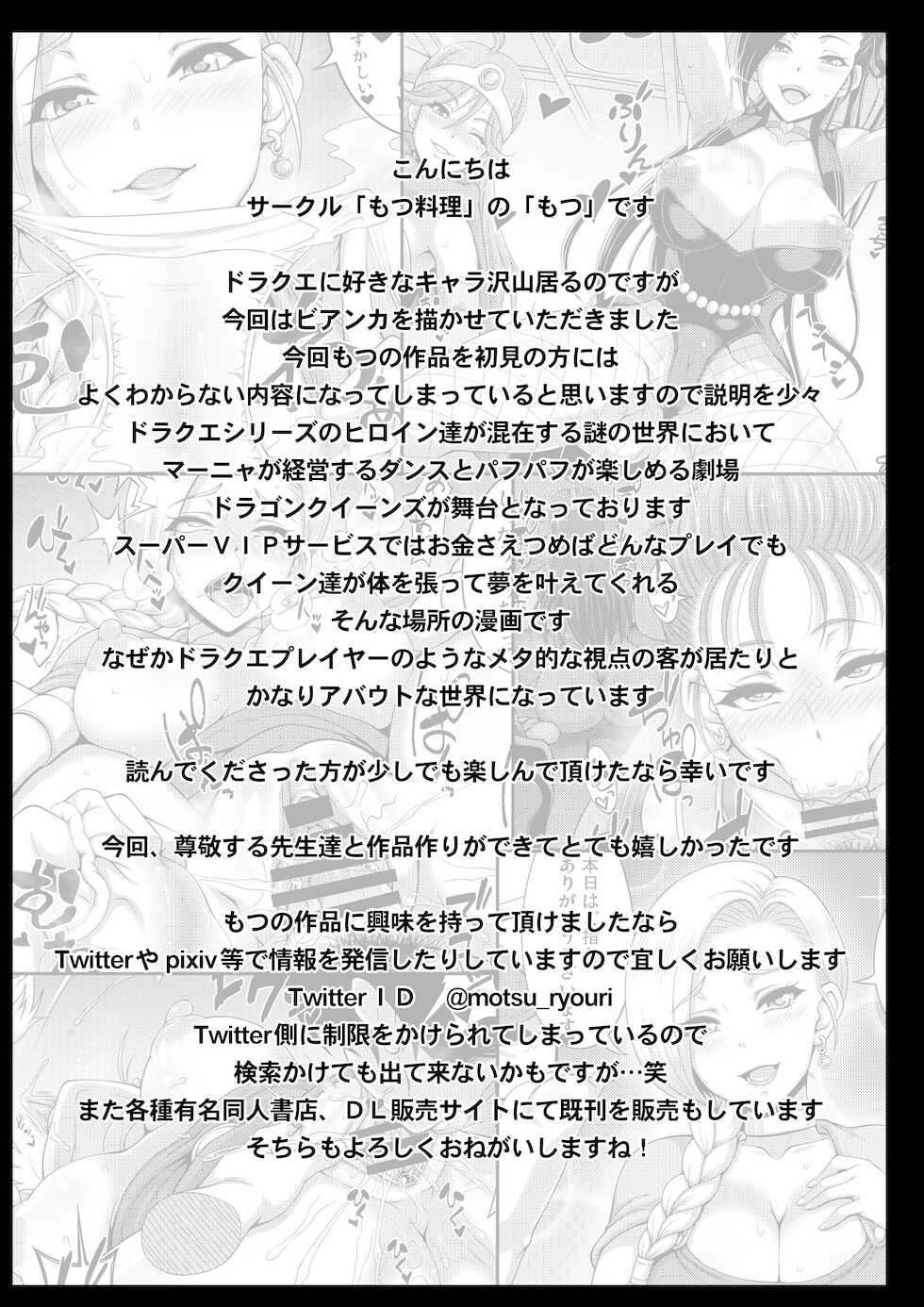 [Gadget Koubou (Various)] Dragon Quest Senya Ichiya (Dragon Quest) [Digital] - Page 28