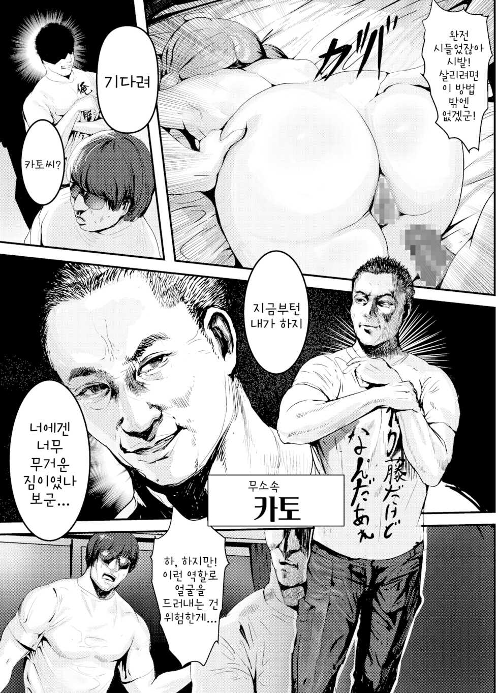 [Team Hydreigon (Masaki Goto's Ambition)] Nani ya Kono Vtuber!? 2 ~Watashi wa Oomono Youtuber no Seidorei desu Peko!~ (Usada Pekora) [Korean] [Digital] - Page 12