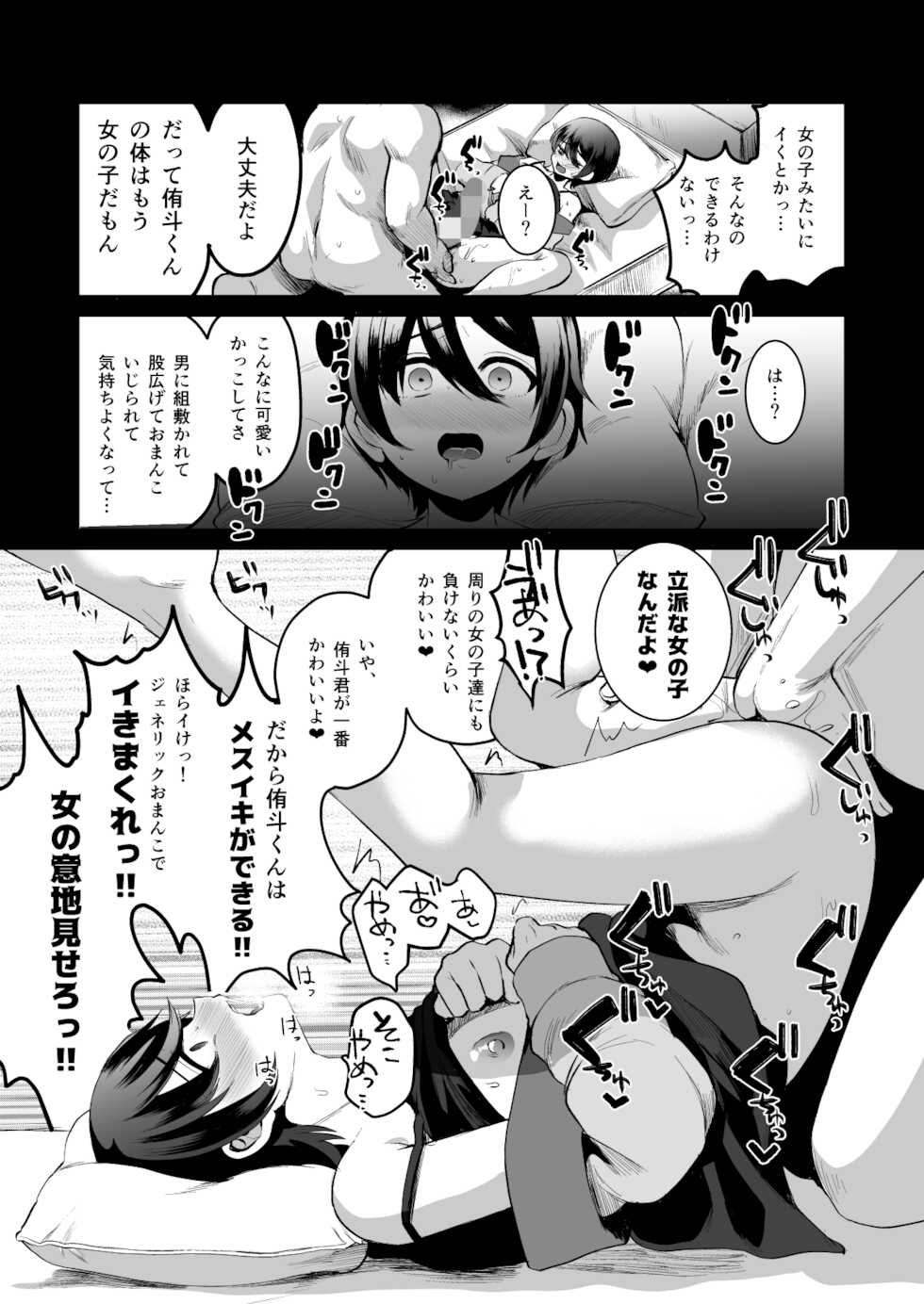 [Kome Nouka (Komezawa)] Heroine Race Nukegake Oji-san. (Jou) [Digital] - Page 26