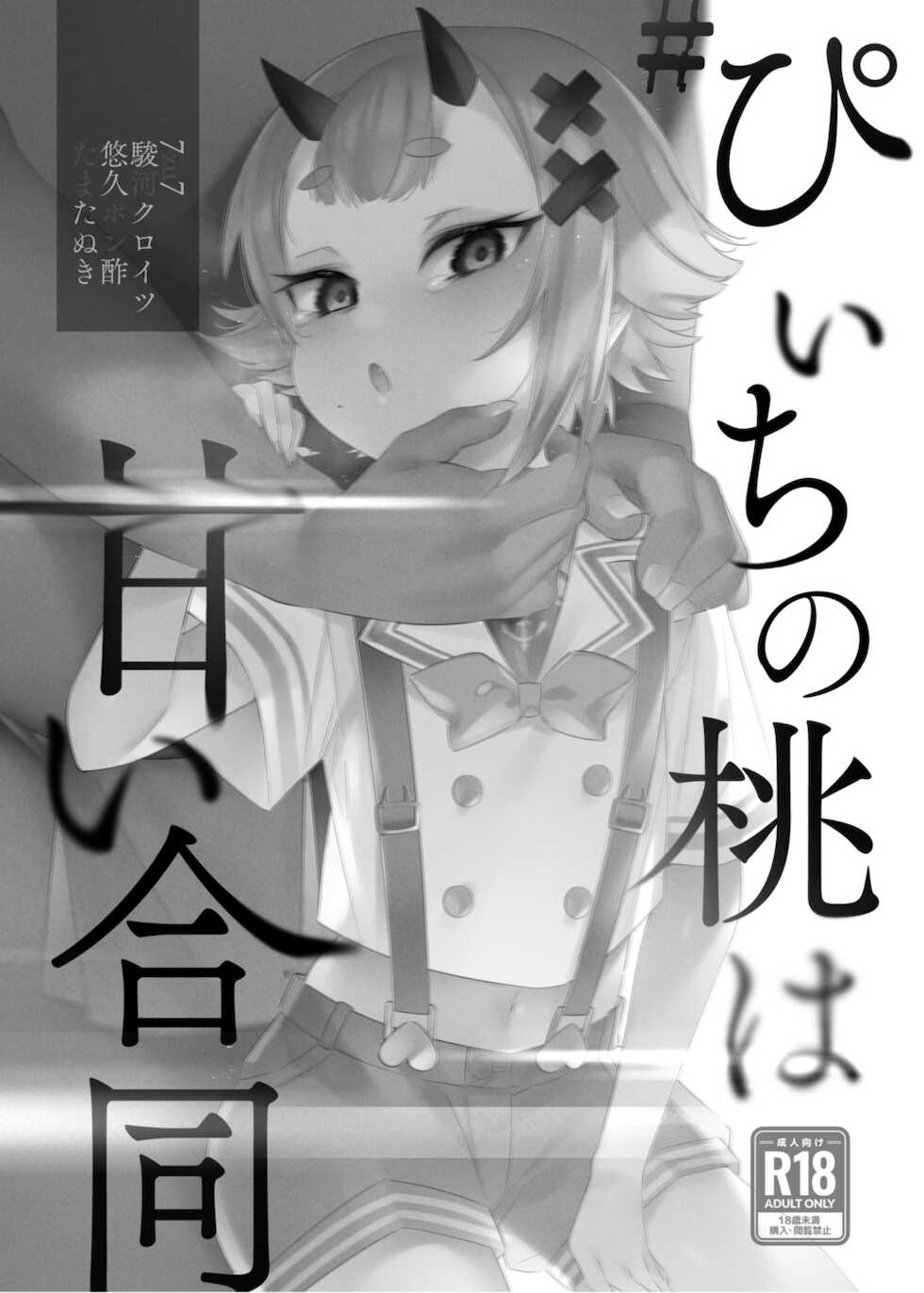 [Nazunaya Honpo (Various)] #Peach no Momo wa Amai Goudou | #피치의 복숭아는 달콤하다 합동 (Onigashima Peach) [Korean] [팀☆데레마스] [Digital] - Page 3