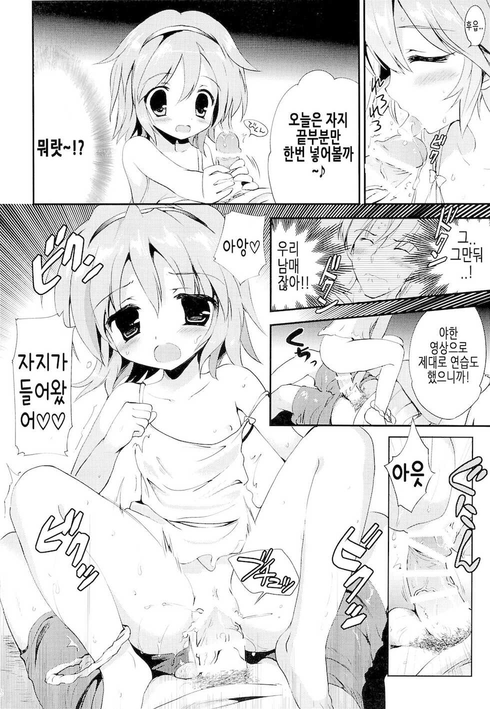 (C86) [Korisuya (Korisu)] Mayonaka no Himitsu | 한밤중의 비밀 [Korean] - Page 5