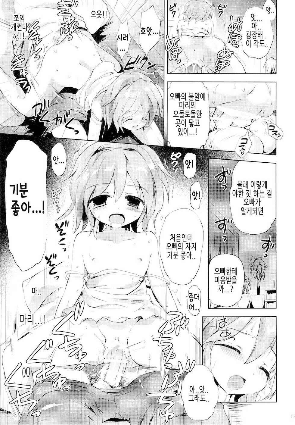 (C86) [Korisuya (Korisu)] Mayonaka no Himitsu | 한밤중의 비밀 [Korean] - Page 12