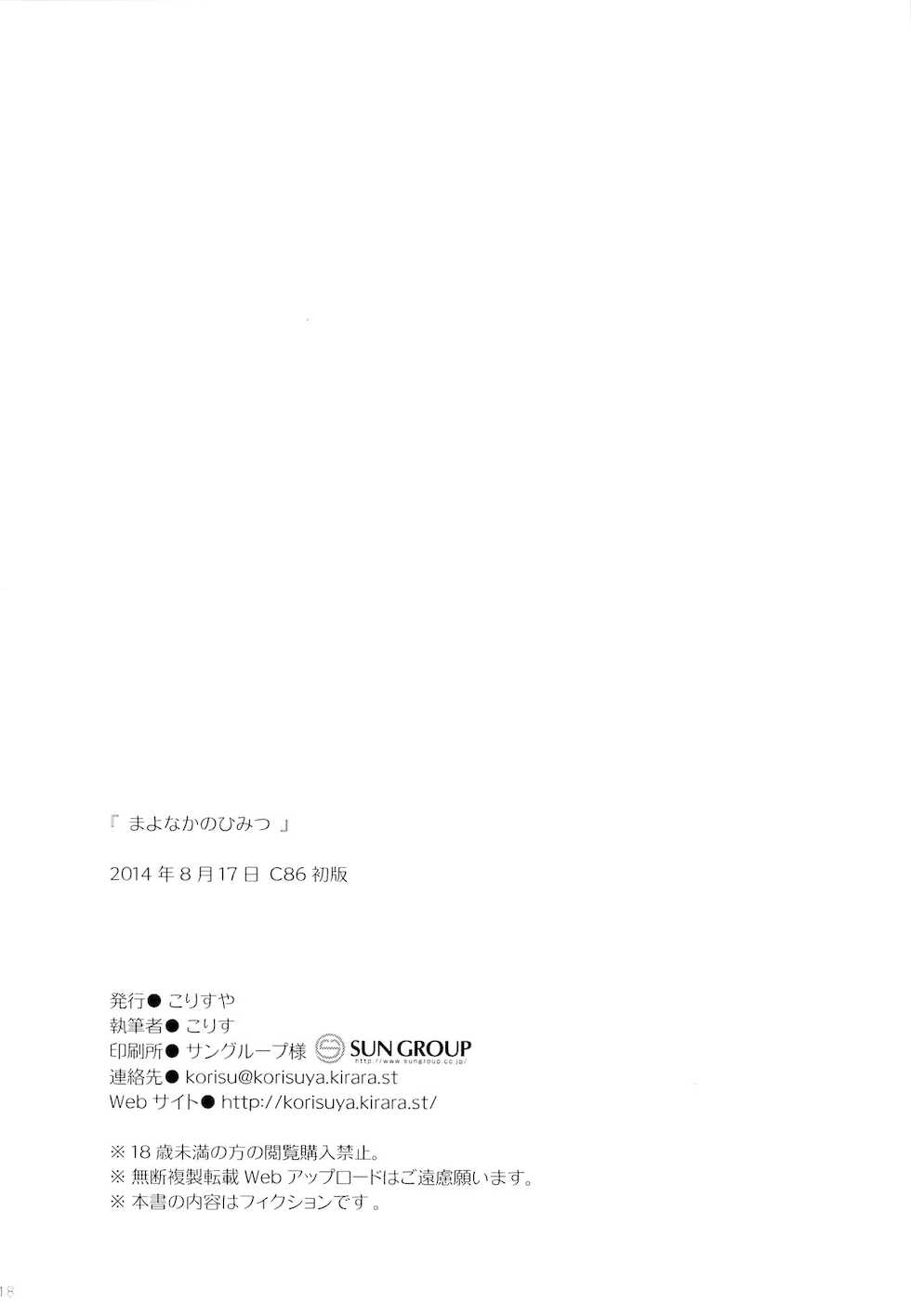 (C86) [Korisuya (Korisu)] Mayonaka no Himitsu | 한밤중의 비밀 [Korean] - Page 17