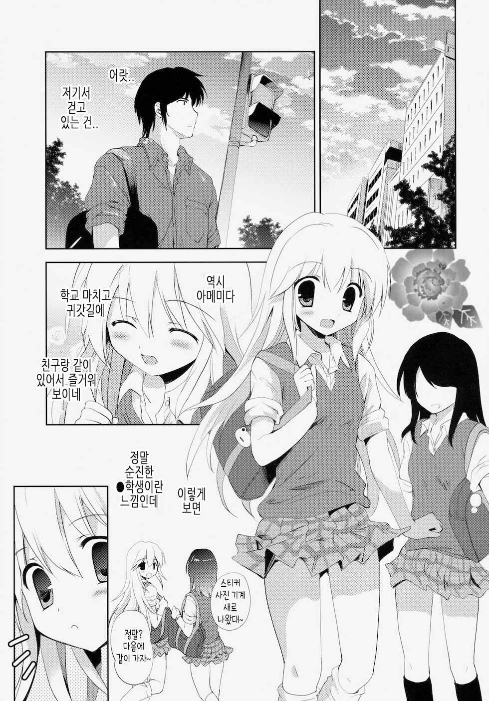 [KORISUYA (Korisu)] Hajimete no Imouto!? 2 | 첫 여동생!? 2 [Korean] [2014-05-23] - Page 4