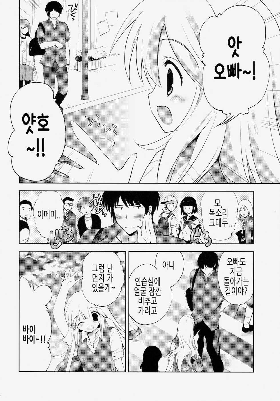 [KORISUYA (Korisu)] Hajimete no Imouto!? 2 | 첫 여동생!? 2 [Korean] [2014-05-23] - Page 5