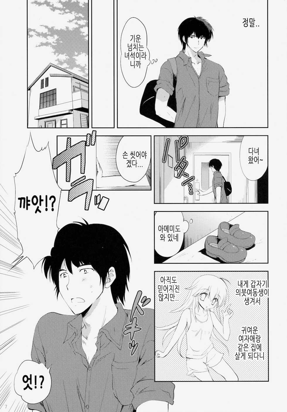 [KORISUYA (Korisu)] Hajimete no Imouto!? 2 | 첫 여동생!? 2 [Korean] [2014-05-23] - Page 6