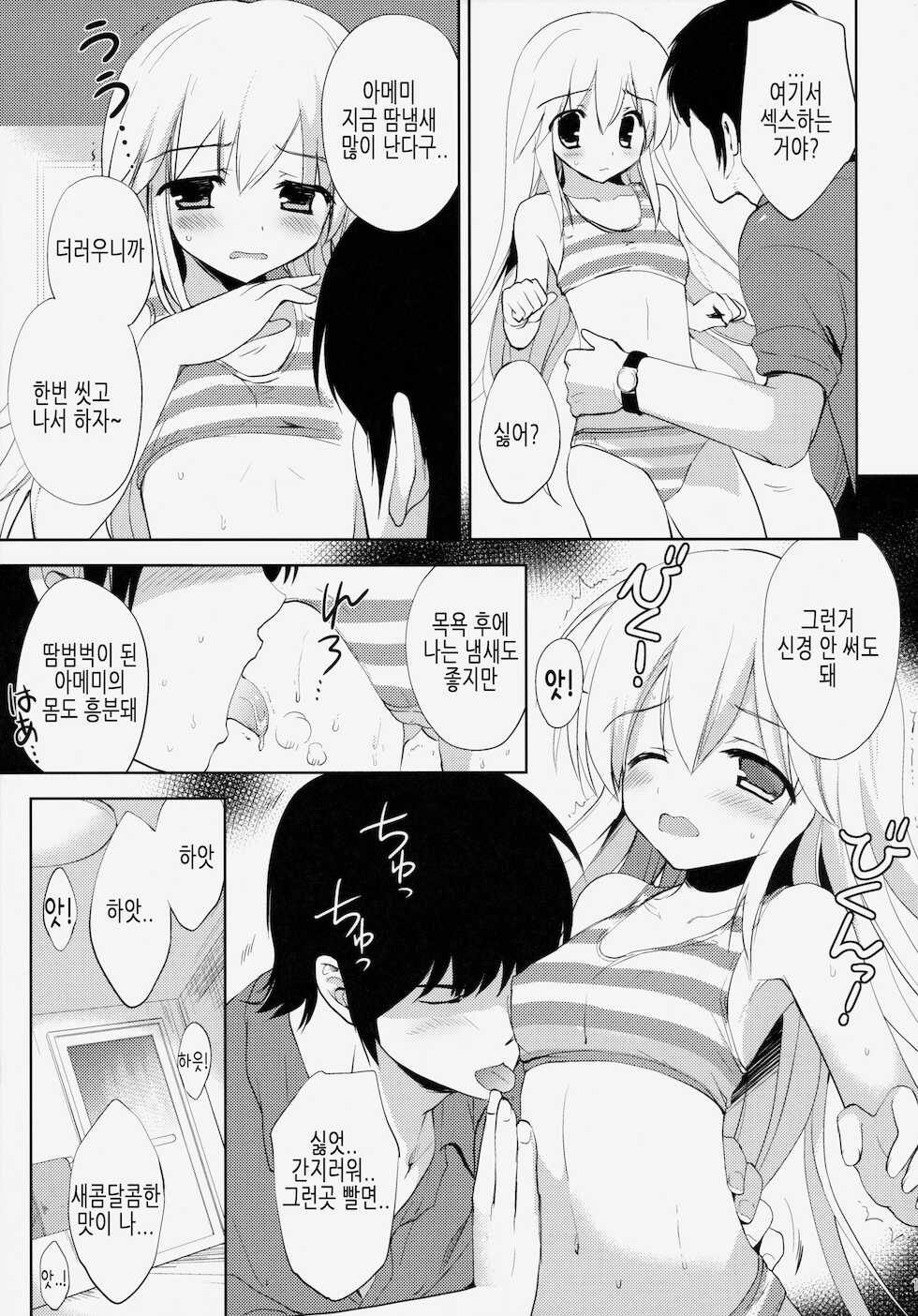 [KORISUYA (Korisu)] Hajimete no Imouto!? 2 | 첫 여동생!? 2 [Korean] [2014-05-23] - Page 10